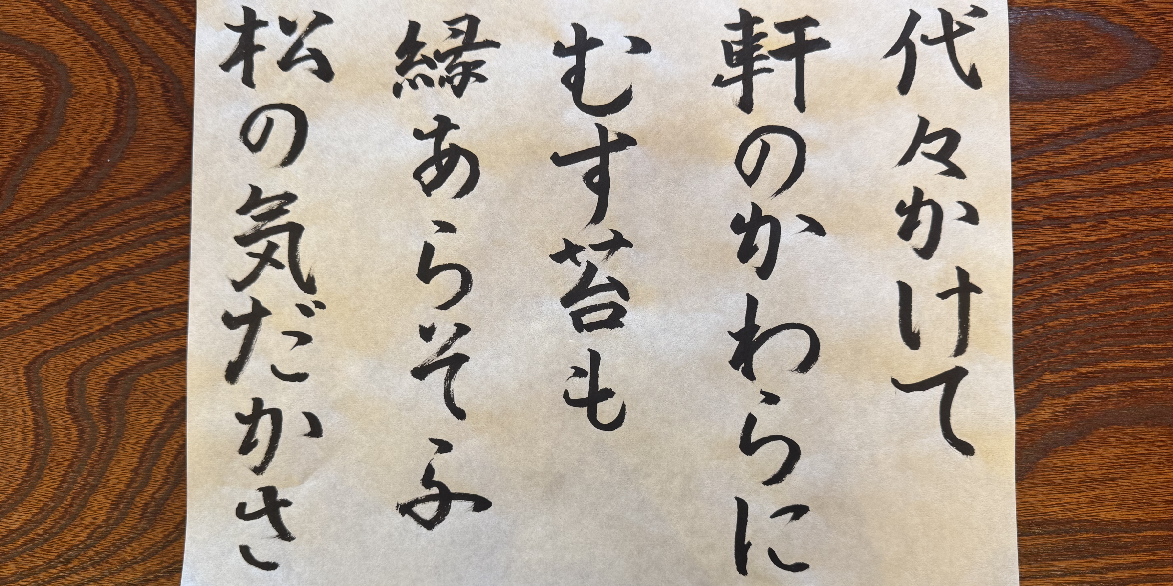 冷静為和の歌碑