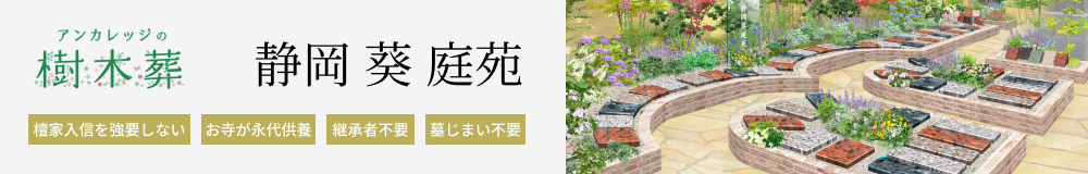 樹木葬バナー